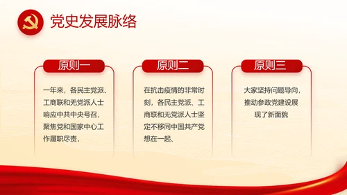 弘扬伟大建党精神七一讲话精神PPT