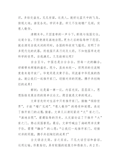 高考议论文层次展开的要义与练习.docx