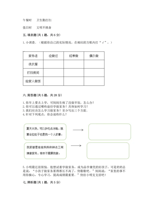 部编版四年级上册道德与法治期中测试卷精品【黄金题型】.docx