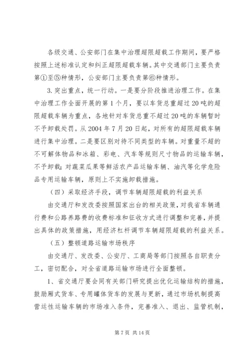 交通局治超工作总结会议致辞.docx