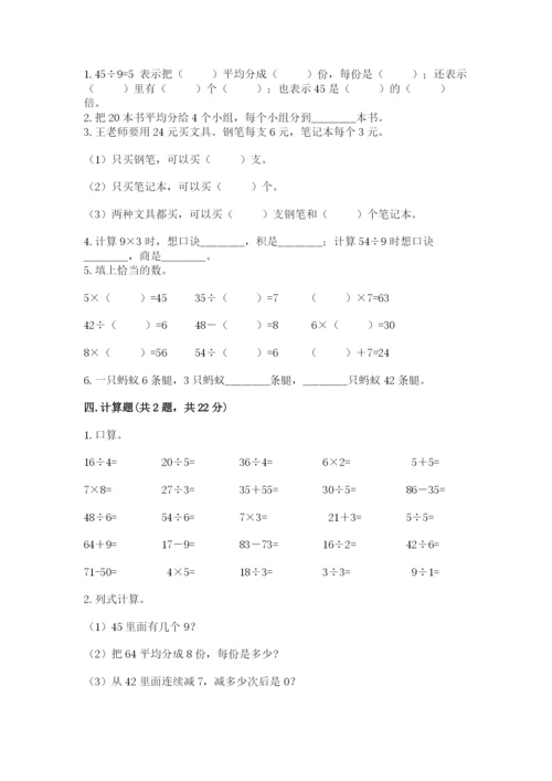 苏教版二年级上册数学第六单元 表内乘法和表内除法（二） 测试卷完整.docx
