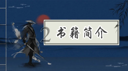 走进《三国演义》古书线装本创意通用PPT模板