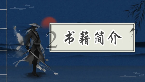 走进《三国演义》古书线装本创意通用PPT模板