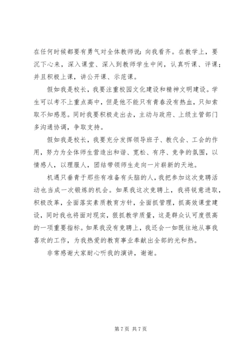 副校长竞选演讲稿 (2).docx