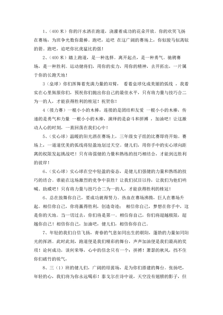 初中校运会加油稿.docx