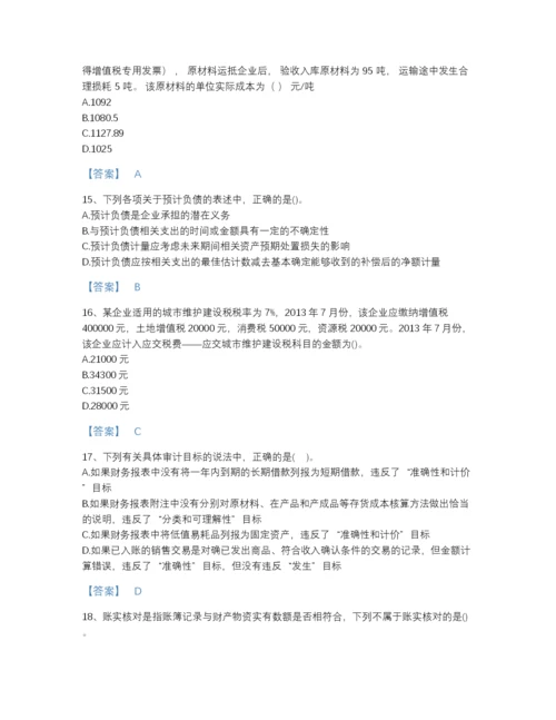 2022年河南省国家电网招聘之财务会计类提升测试题库加答案下载.docx