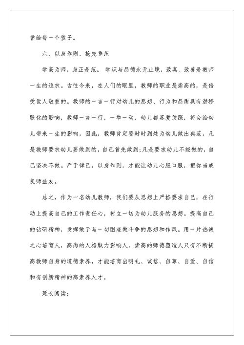 新进幼教培训学习心得体会及感受