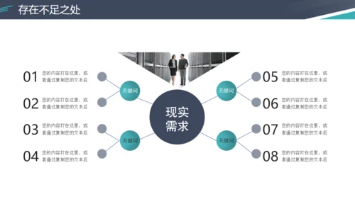 会议记录作总结计划汇报通用PPT简报