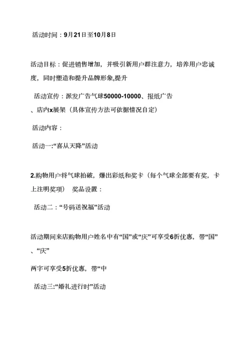 珠宝开业活动专项方案.docx