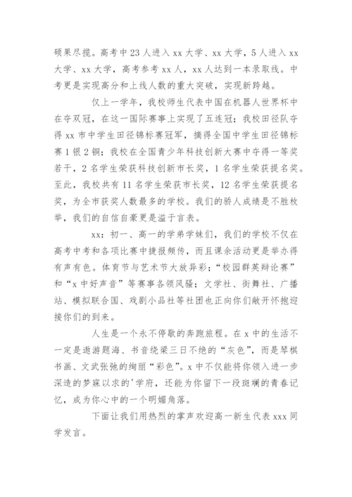 学校开学典礼主持词.docx