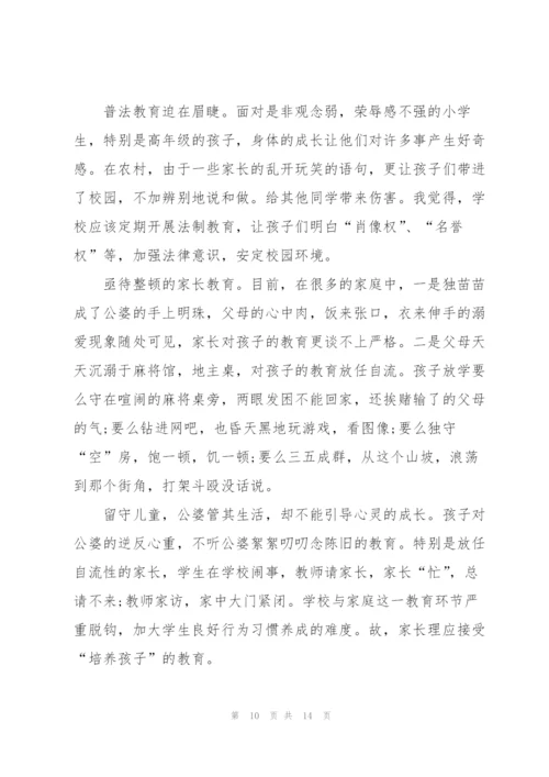 校园安全教育心得体会范文5篇.docx