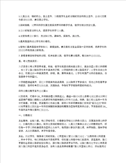 四年级教师教学工作总结6篇