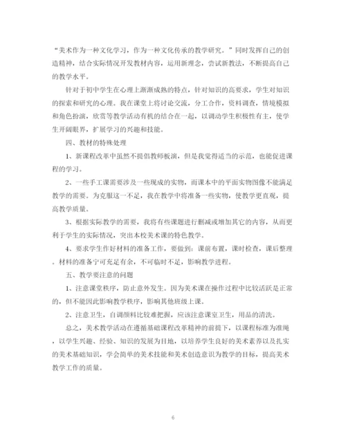 精编之美术教师教学工作计划范文.docx