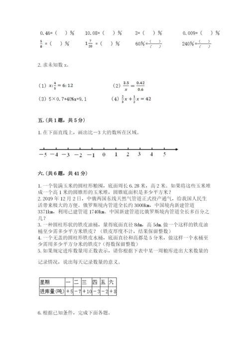 小学六年级数学期末自测题含答案【培优b卷】.docx