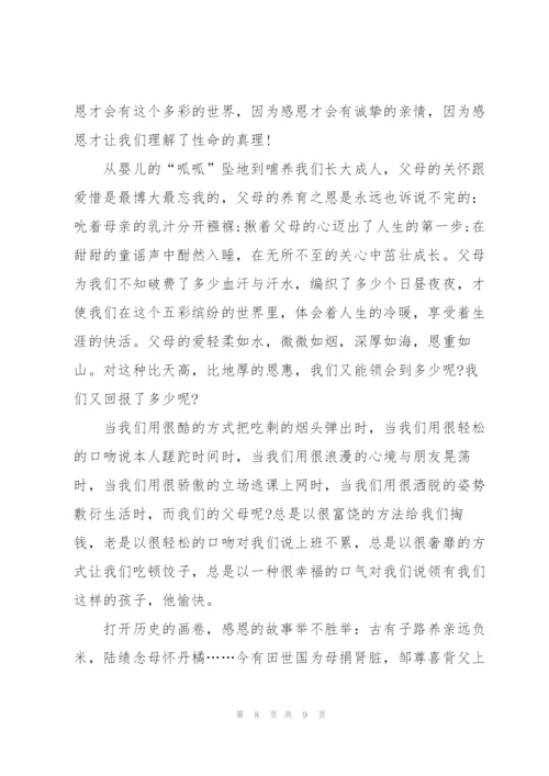 自强立志感恩的演讲稿五分钟5篇.docx