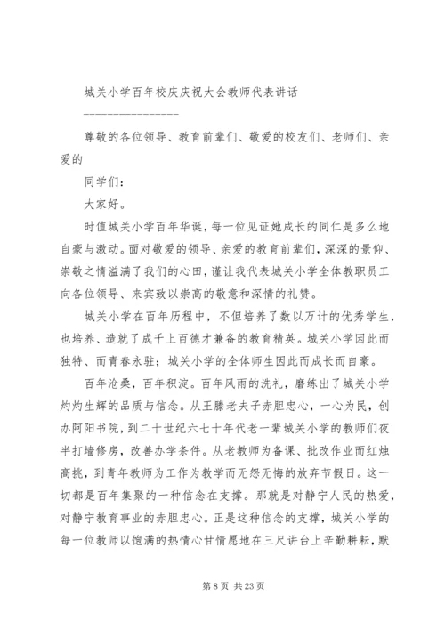 城关小学百年校庆讲话.docx