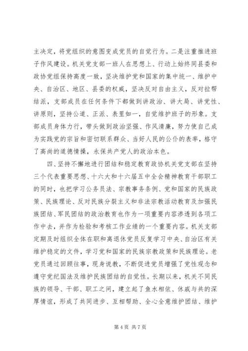 机关党支部先进事迹材料.docx