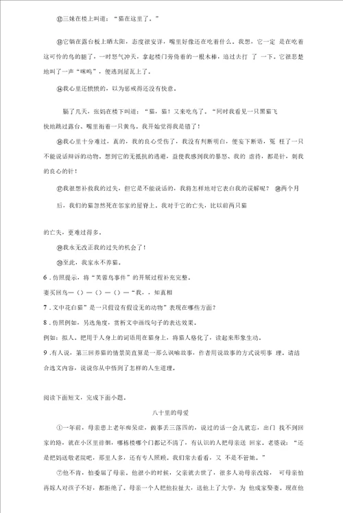 河南省南阳市宛城区20212022年七年级上学期期末语文试题含答案