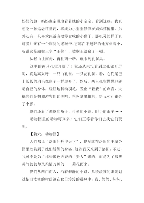 关于动物园的作文.docx
