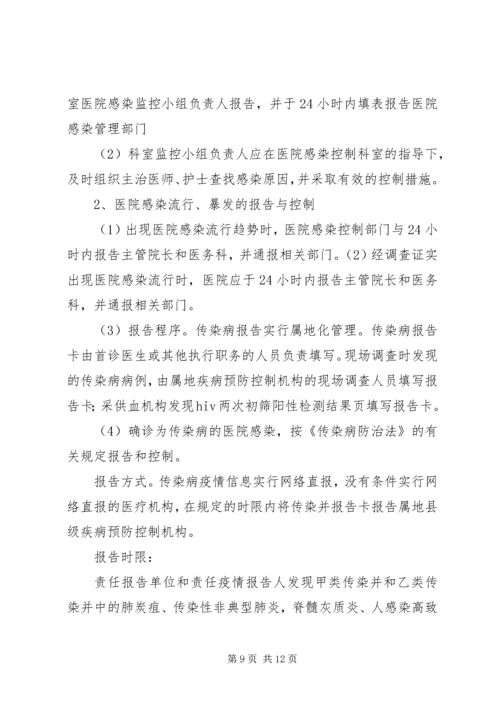 血透室医院感染突发事件应急预案.docx