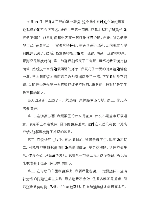 寒假社会实践心得体会模板集锦七篇（一）