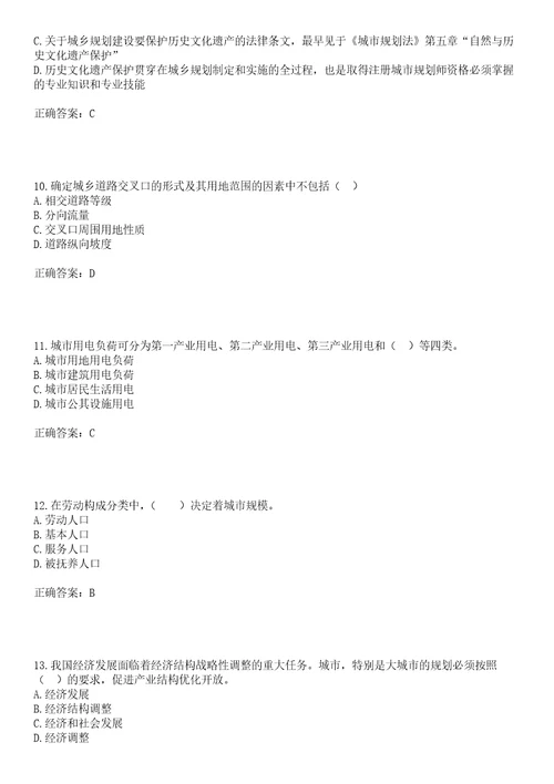 城乡规划师《规划原理》考前拔高训练押题卷88（带答案）