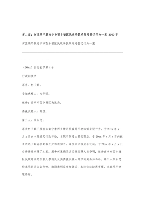 南宁市西乡塘区民政局婚姻登记服务指南2800字.docx