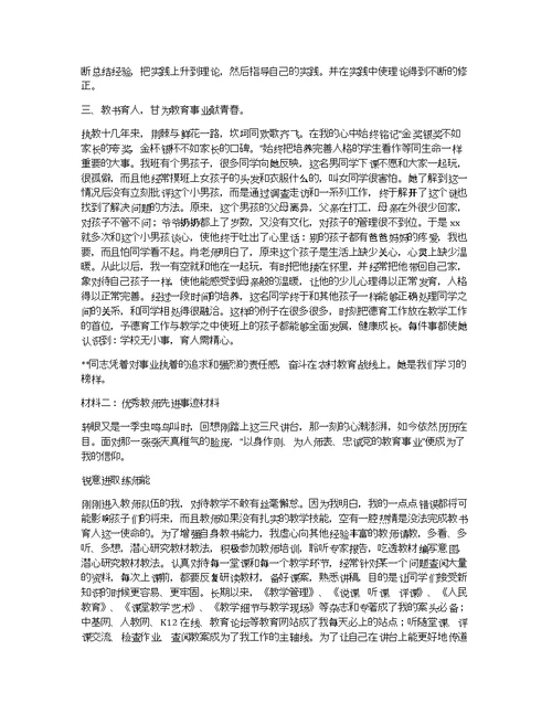 优秀教师先进事迹材料