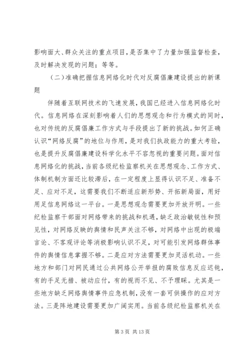 反腐倡廉科学化水平建设经验交流.docx