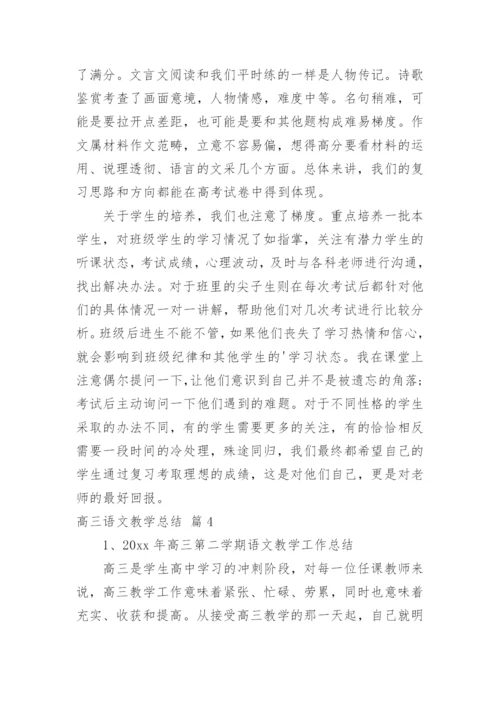 高三语文教学总结.docx