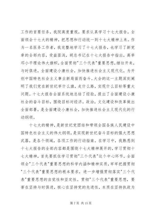 学习十七大报告心得体会李桂云_1.docx