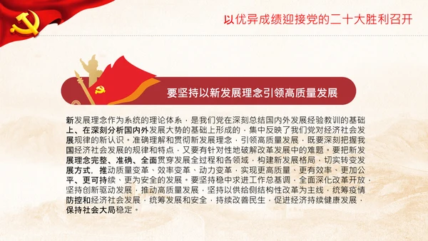 喜迎党的二十大中共二十大议程日程党课PPT