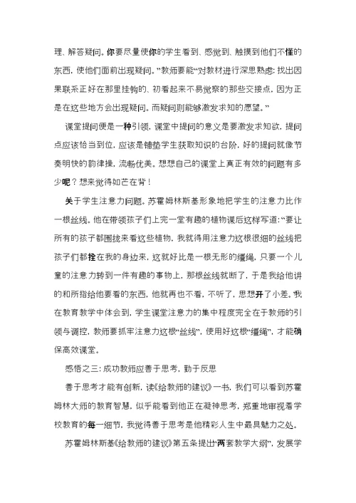 推荐教师读书心得体会7篇