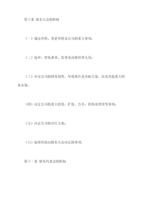股东会决议章程