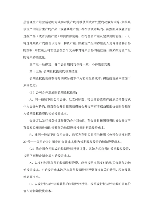 投资公司财务管理新版制度模板.docx