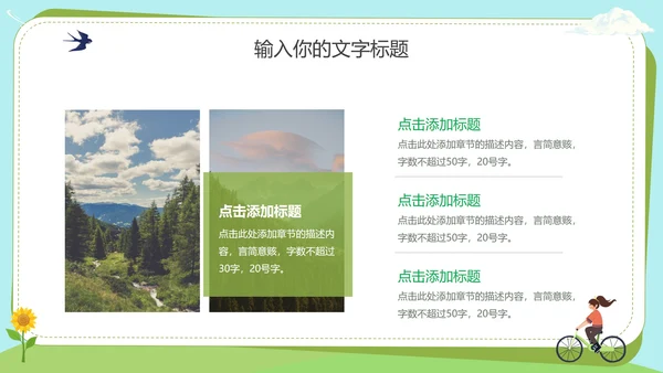低碳生活绿色出行主题教育PPT模板