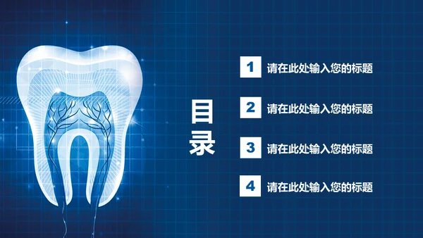 口腔牙科专科医院通用PPT模板