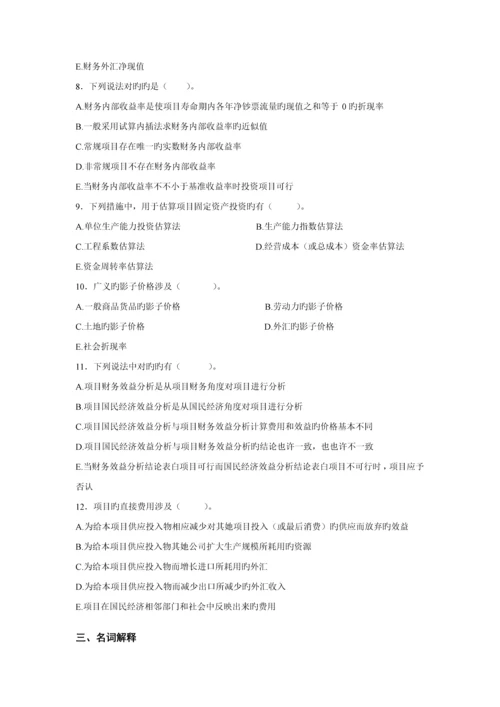 投资分析课程一体化设计专题方案.docx