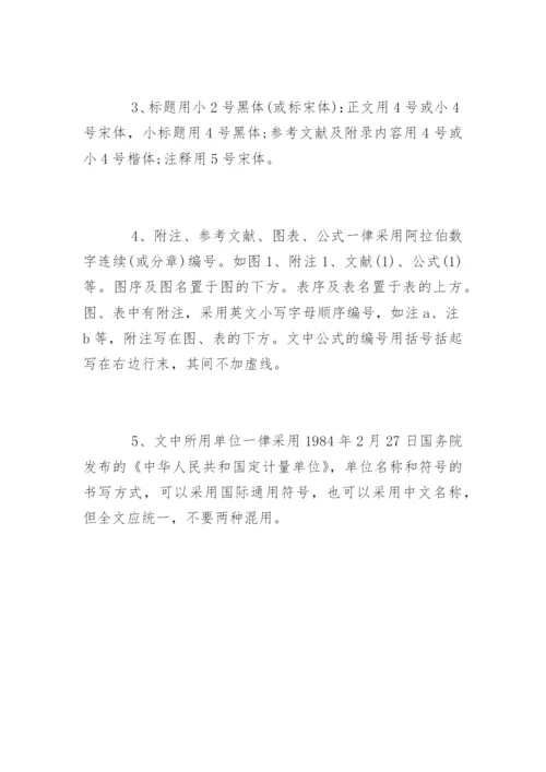 医学研究生毕业论文格式要求.docx