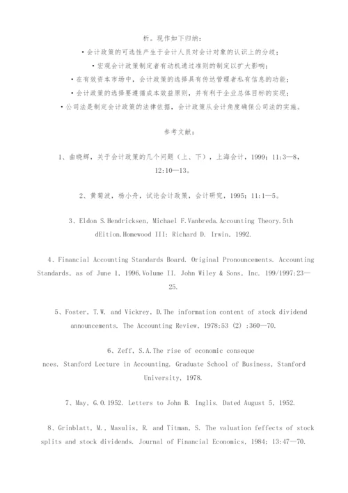 股票股利会计政策研究-.docx