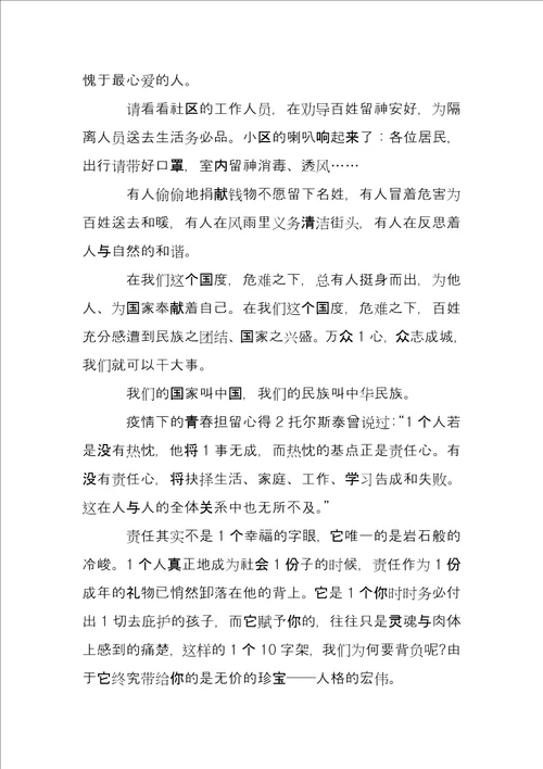 疫情下青春担当心得三篇疫情青年担当感悟