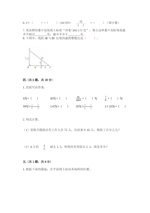 小学六年级升初中模拟试卷附参考答案（名师推荐）.docx