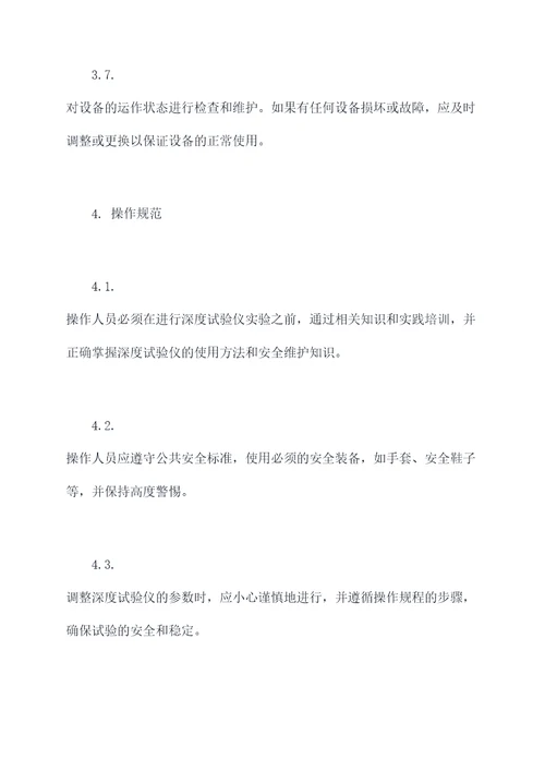 构造深度试验仪操作规程