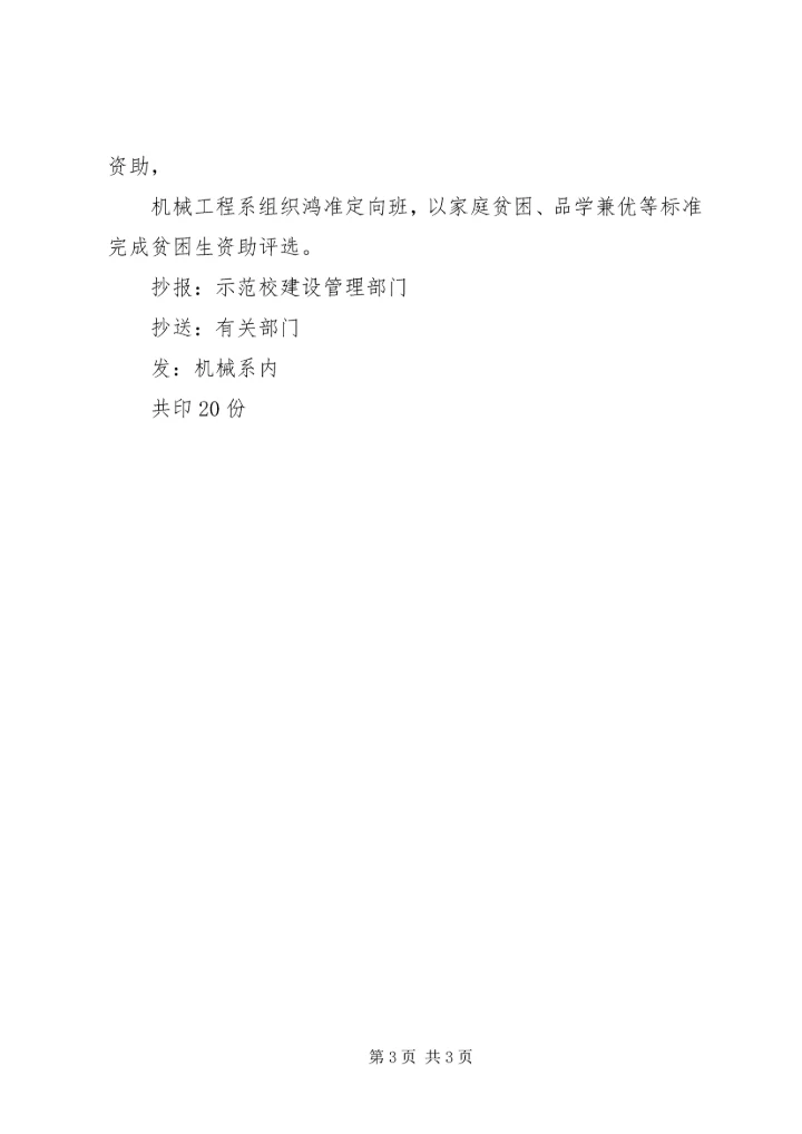 第三批国家中等职业教育改革发展示范校项目建设中期汇报材料 (3).docx