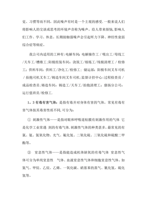 岗位职业卫生操作规程.docx