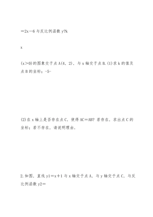 初中数学 中考数学  反比例函数综合大题专题——题型分类汇编 (.docx