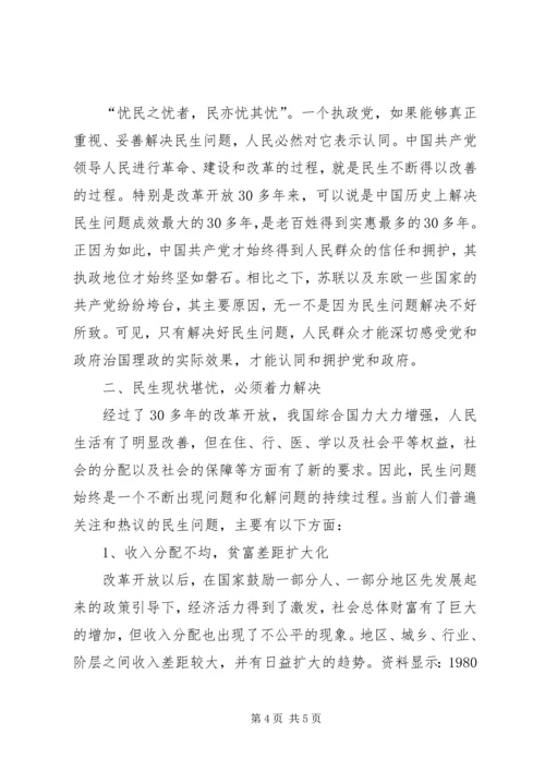 从新疆第八次党代会看民生问题-.docx