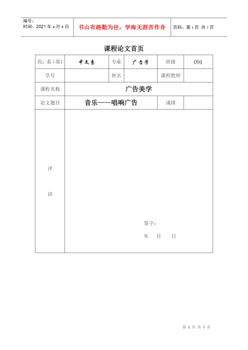 广告美学论文.docx