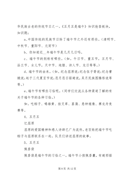 端午计划表多篇合集.docx