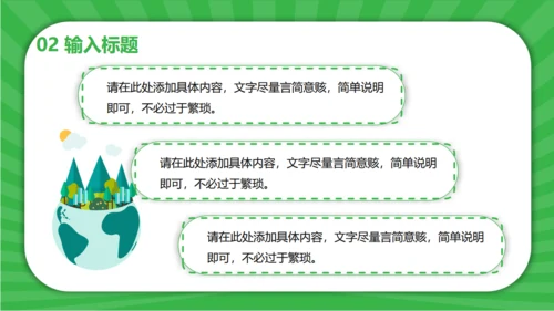 同呼吸共命运爱护环境保护地球通用PPT模板